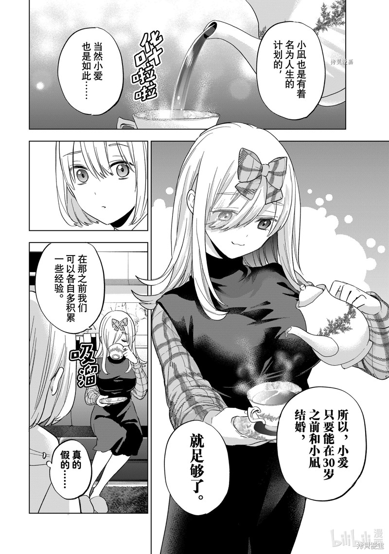 杜鹃的婚约第136话在线观看 - 第14张