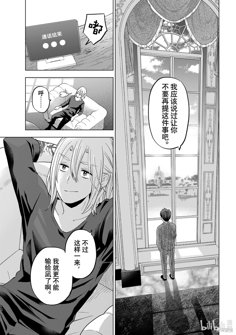 杜鹃的婚约第136话在线观看 - 第5张