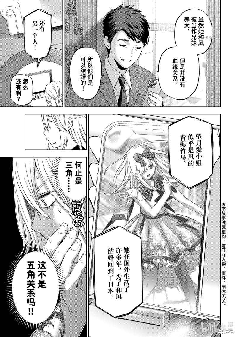 杜鹃的婚约第136话在线观看 - 第3张