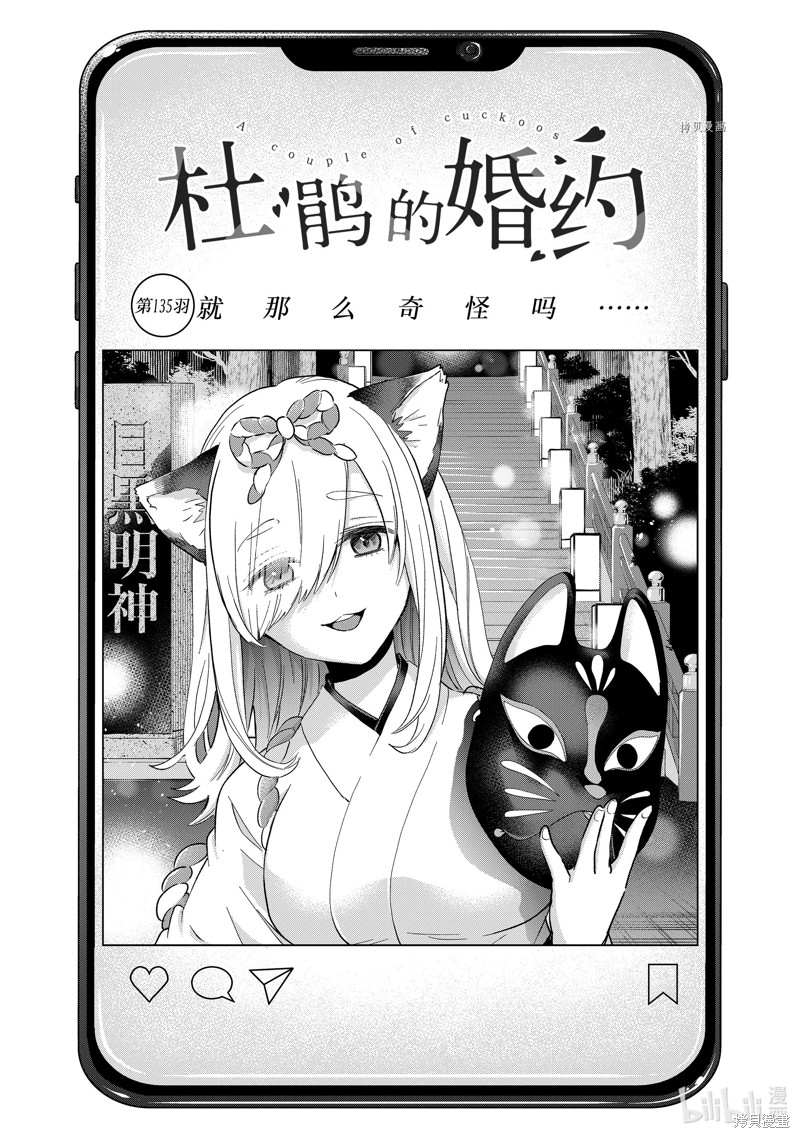 杜鹃的婚约第136话在线观看 - 第1张
