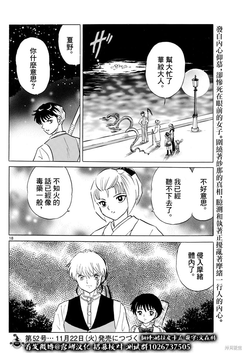 摩绪第164话在线观看 - 第17张