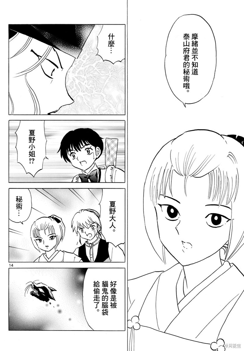 摩绪第164话在线观看 - 第13张
