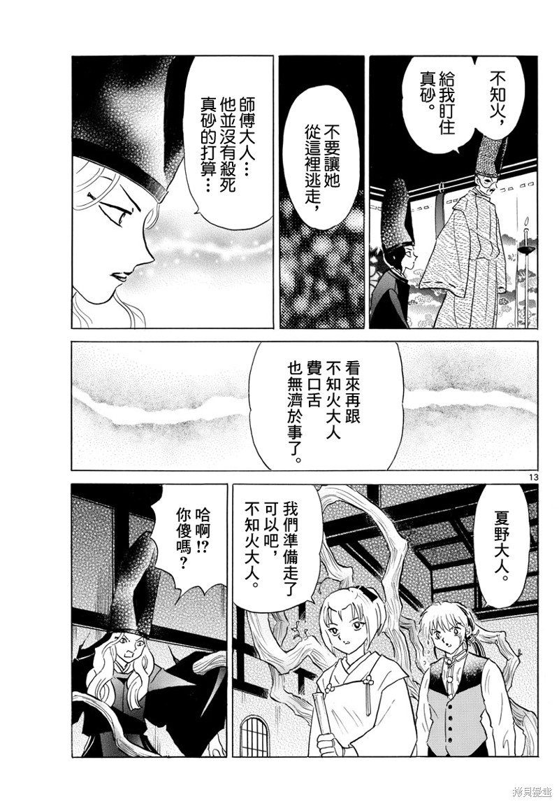 摩绪第164话在线观看 - 第12张
