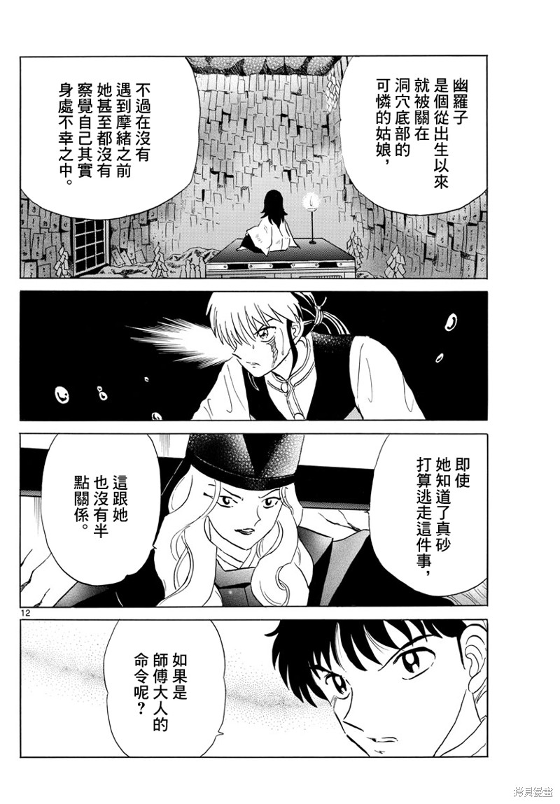 摩绪第164话在线观看 - 第11张