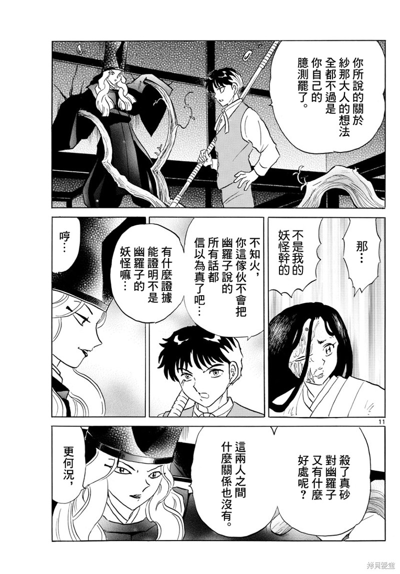 摩绪第164话在线观看 - 第10张