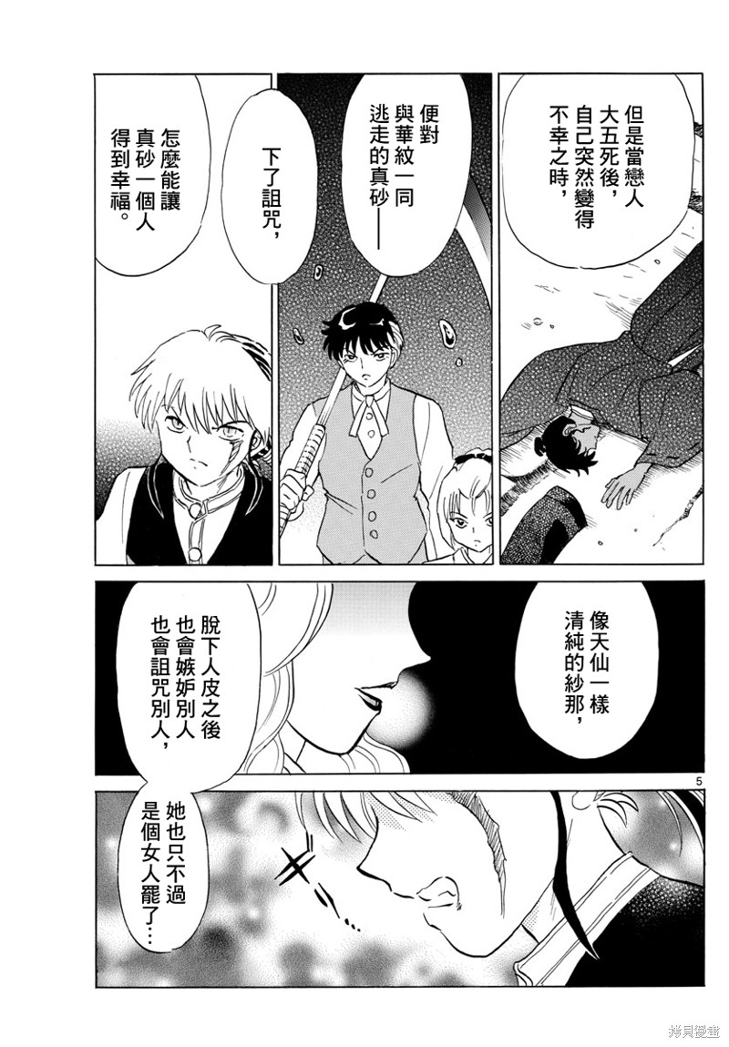 摩绪第164话在线观看 - 第4张
