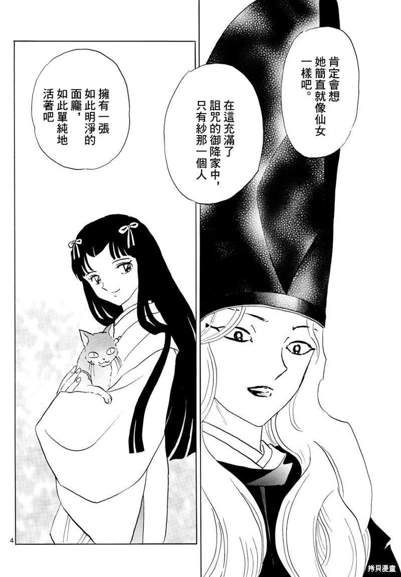 摩绪第164话在线观看 - 第3张