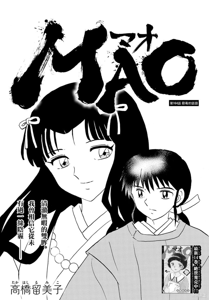 摩绪第164话在线观看 - 第1张