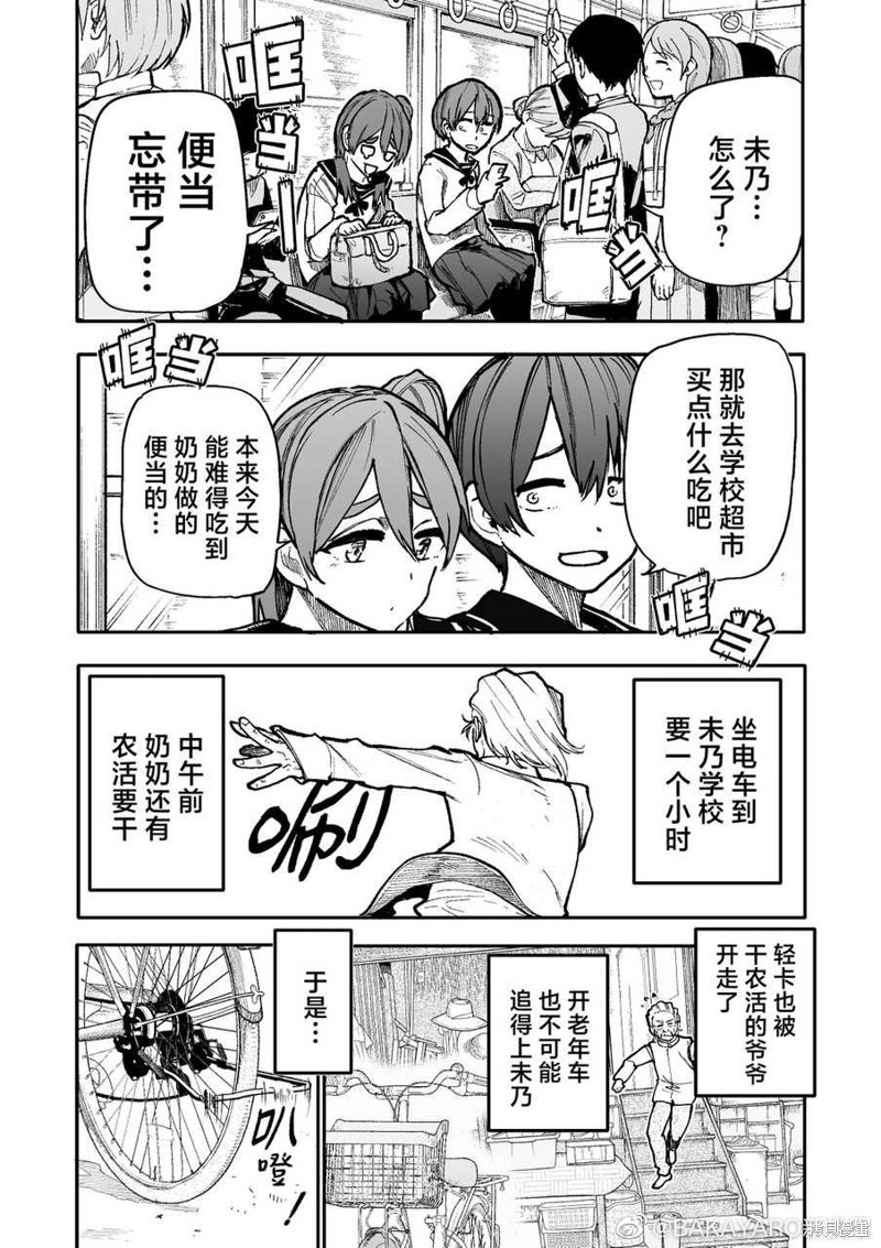 老夫老妻重返青春第153-154话在线观看 - 第6张