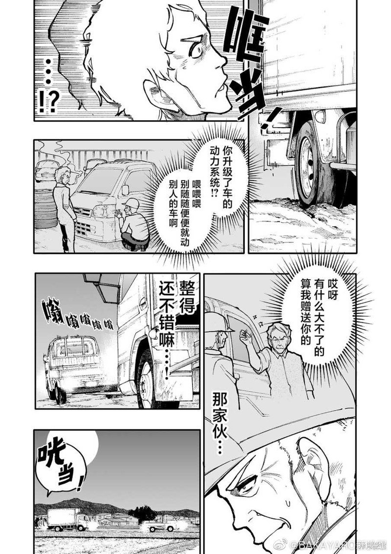 老夫老妻重返青春第153-154话在线观看 - 第3张