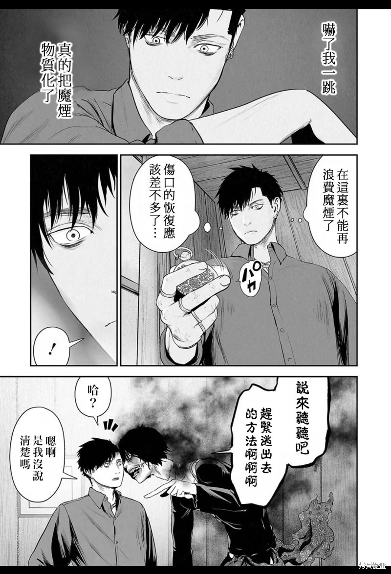 终之退魔师第127话在线观看 - 第5张