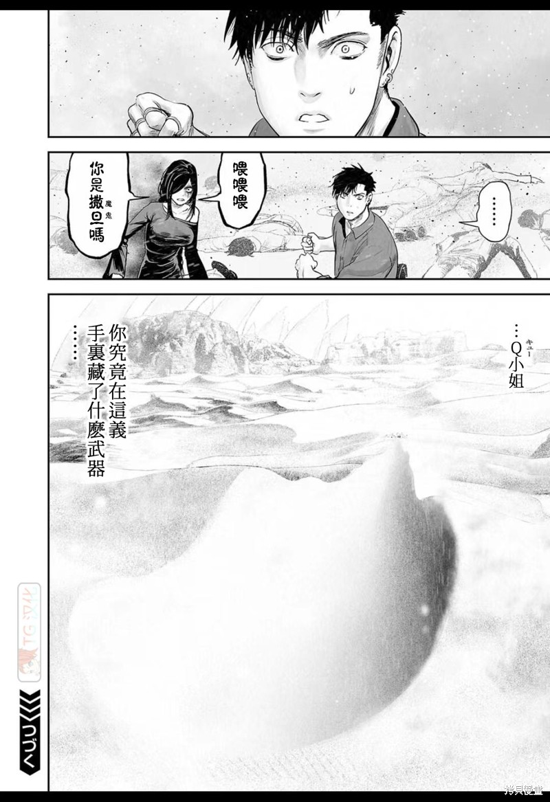 终之退魔师第128话在线观看 - 第18张