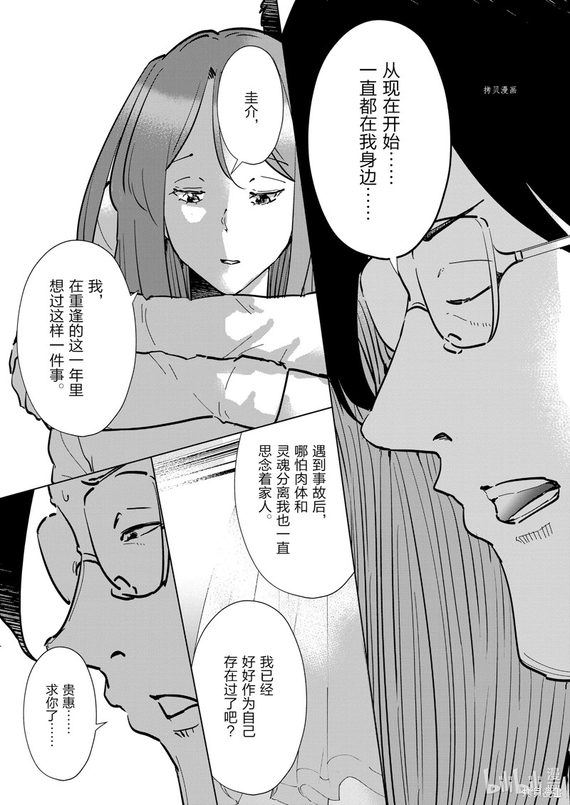 妻子是JS第110话在线观看 - 第13张
