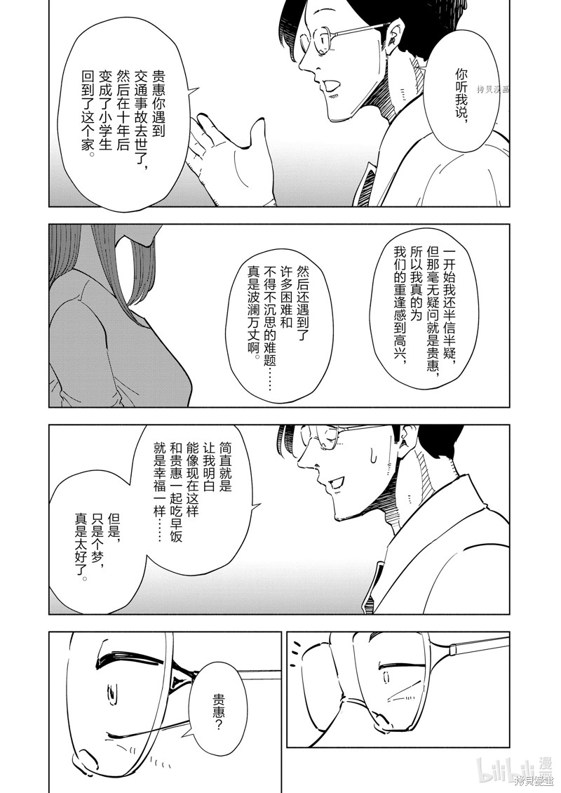 妻子是JS第110话在线观看 - 第7张