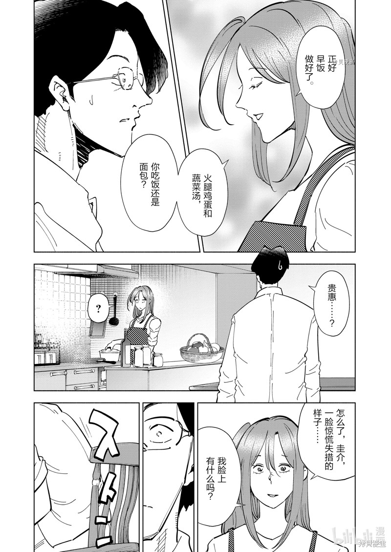 妻子是JS第110话在线观看 - 第5张