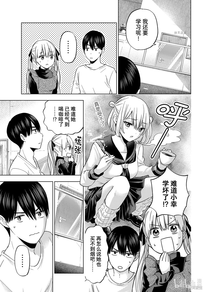 杜鹃的婚约第137话在线观看 - 第7张