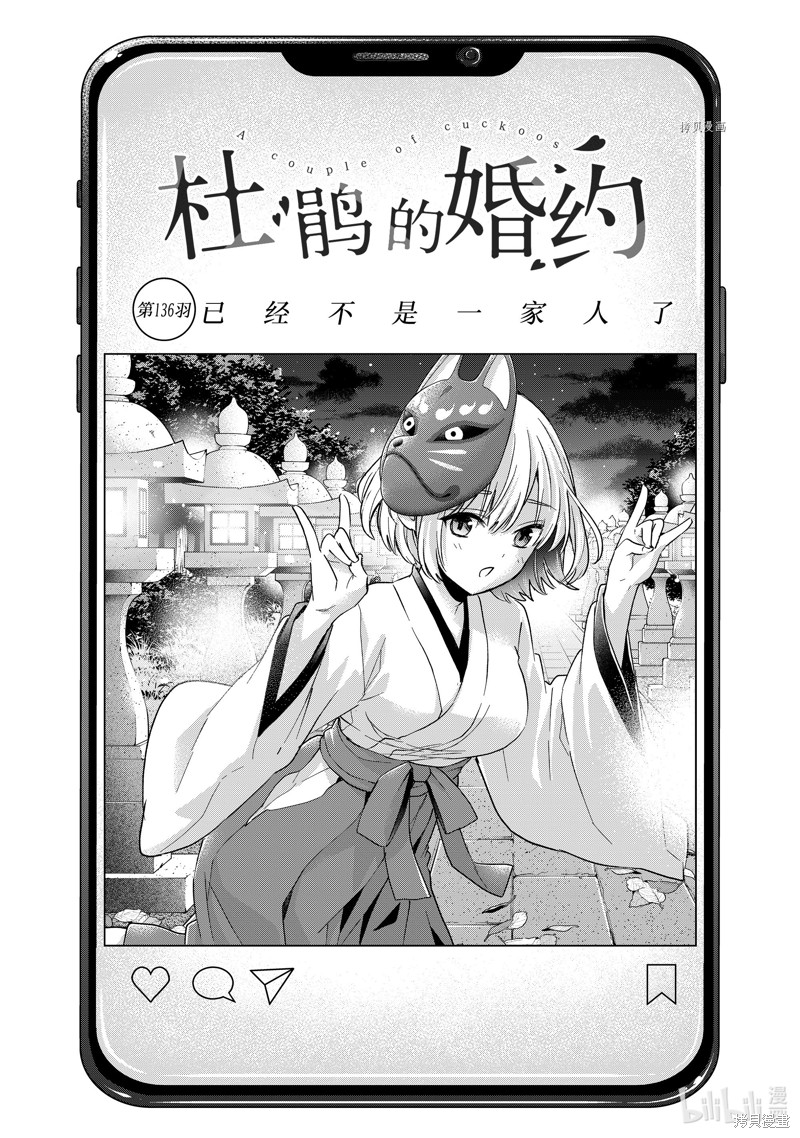 杜鹃的婚约第137话在线观看 - 第1张
