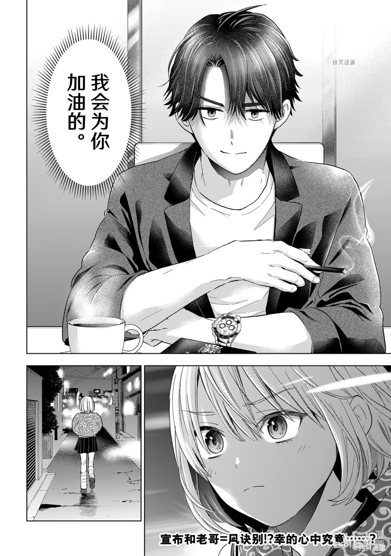 杜鹃的婚约第137话在线观看 - 第20张