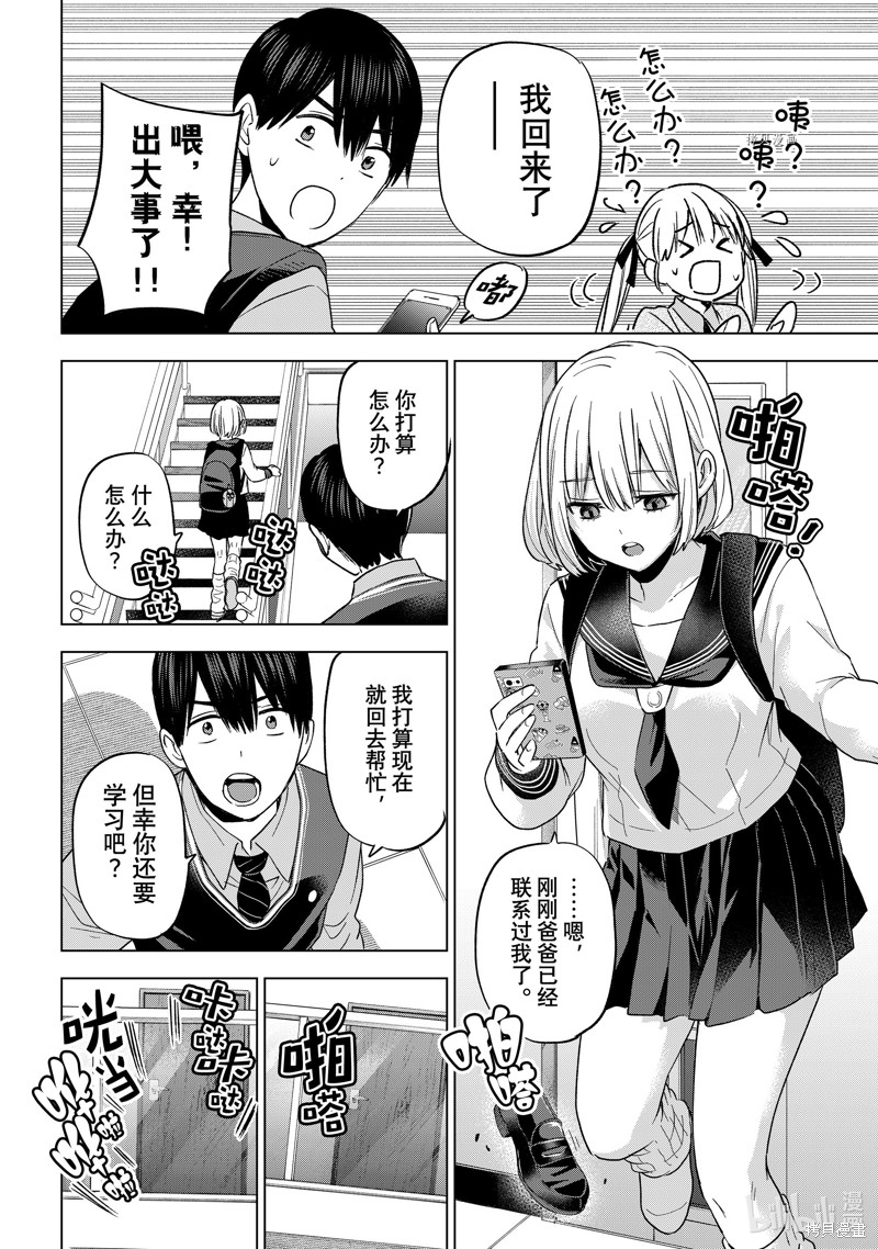 杜鹃的婚约第137话在线观看 - 第14张