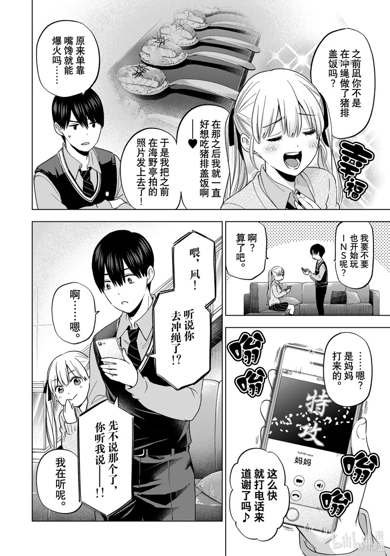 杜鹃的婚约第137话在线观看 - 第12张