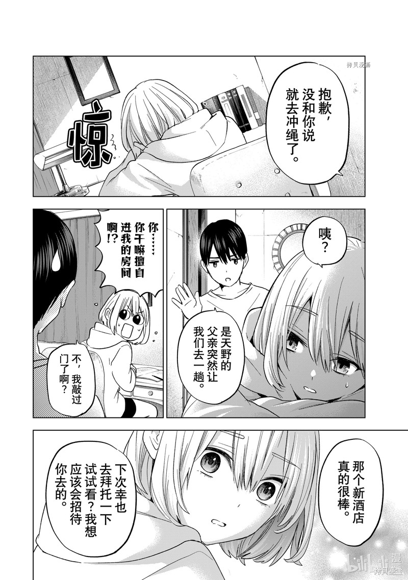 杜鹃的婚约第137话在线观看 - 第8张