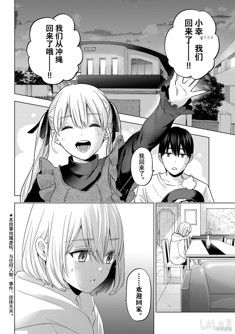 杜鹃的婚约第137话在线观看 - 第2张
