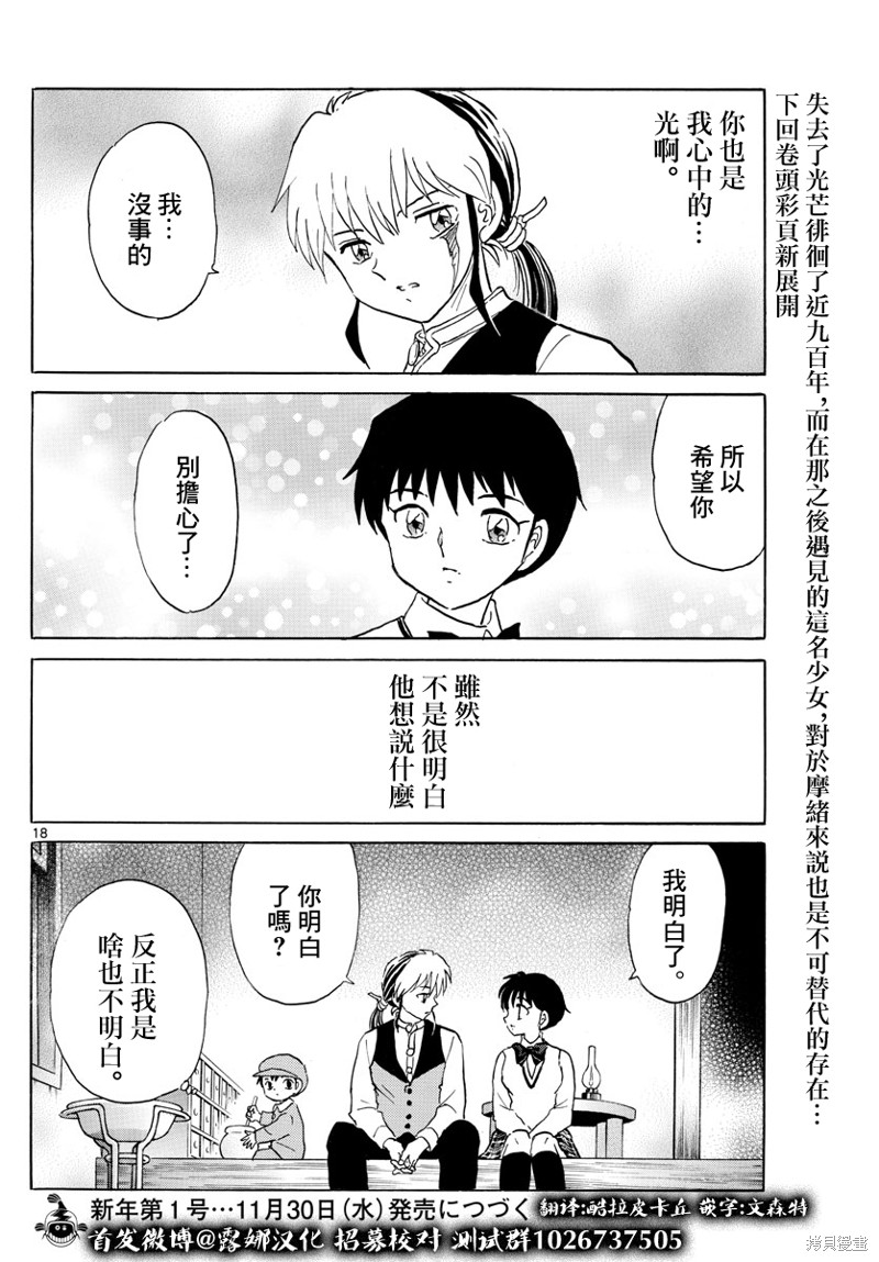 摩绪第165话在线观看 - 第18张