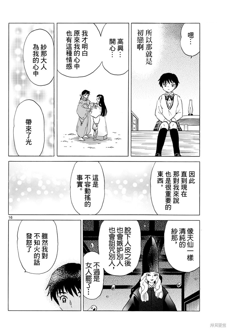 摩绪第165话在线观看 - 第16张