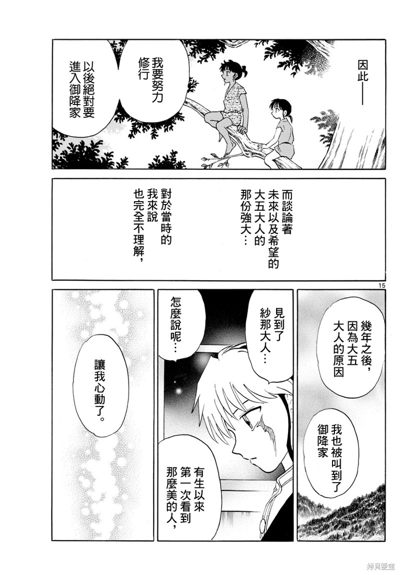 摩绪第165话在线观看 - 第15张