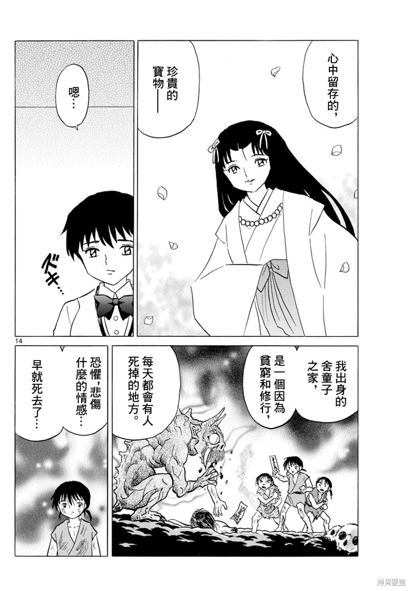 摩绪第165话在线观看 - 第14张