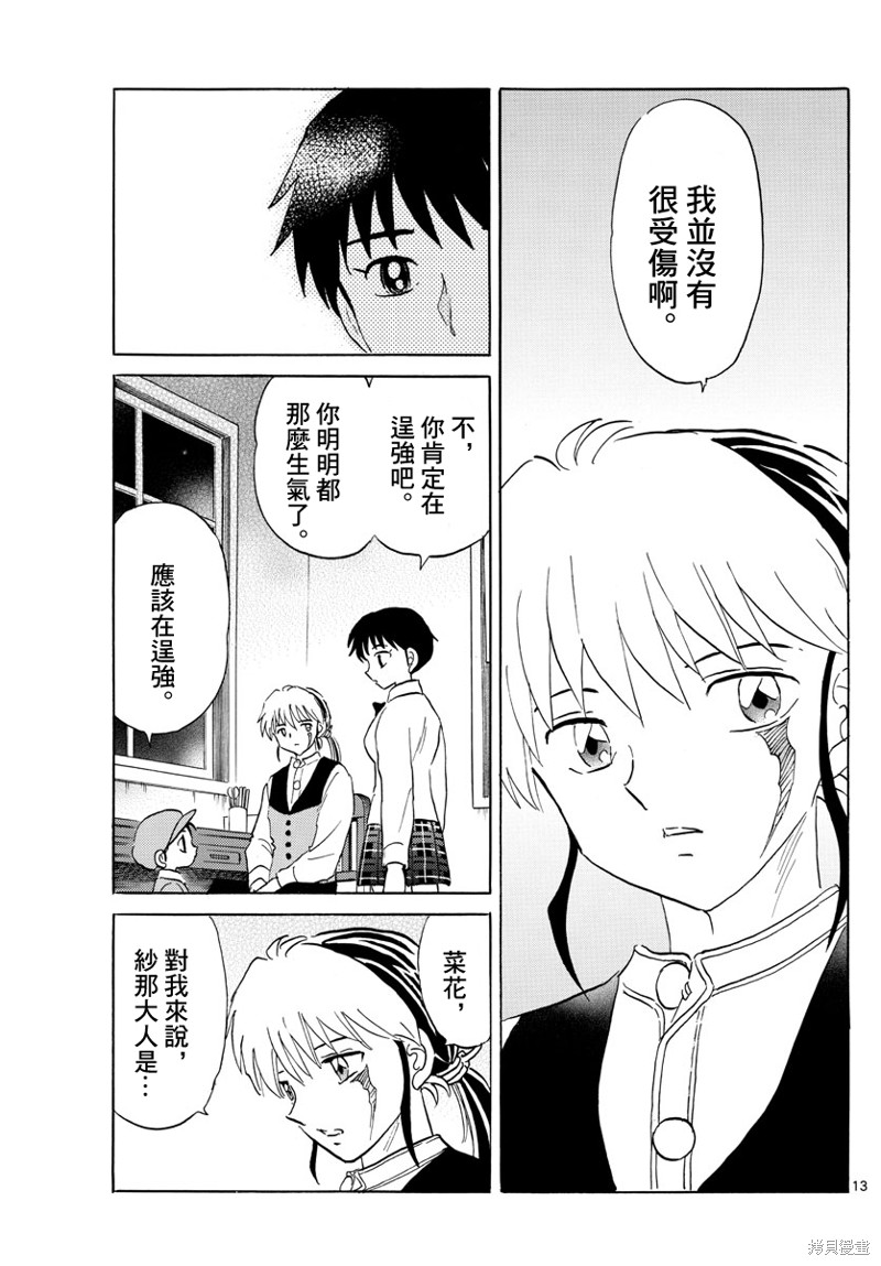 摩绪第165话在线观看 - 第13张