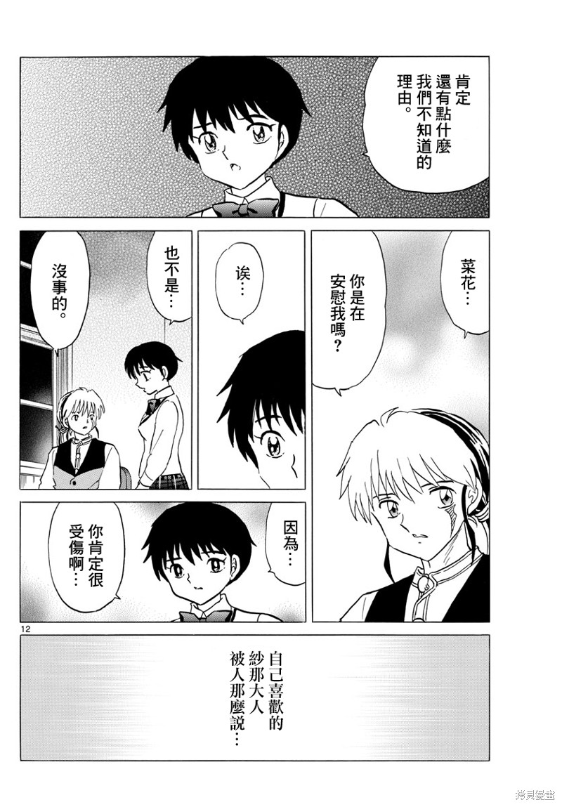 摩绪第165话在线观看 - 第12张