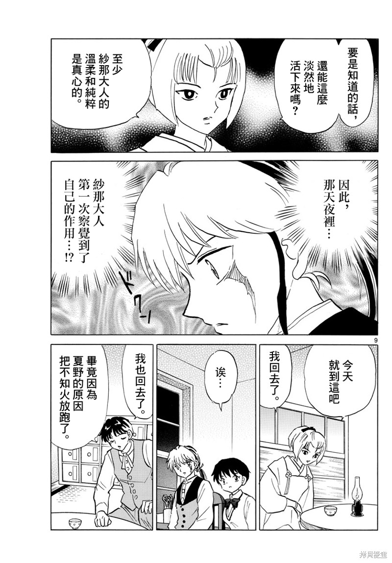 摩绪第165话在线观看 - 第9张