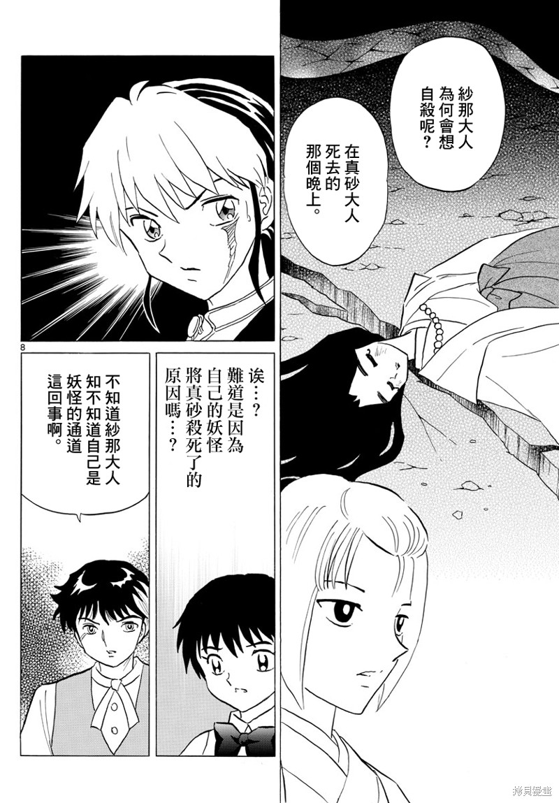 摩绪第165话在线观看 - 第8张