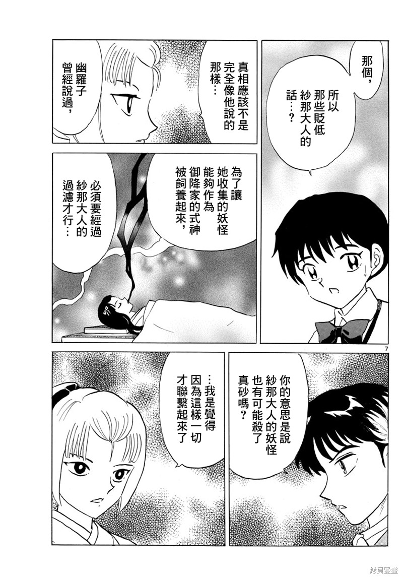 摩绪第165话在线观看 - 第7张