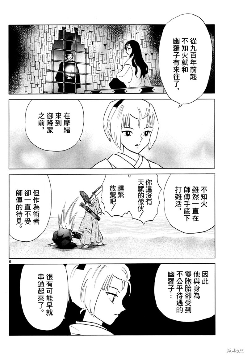 摩绪第165话在线观看 - 第6张
