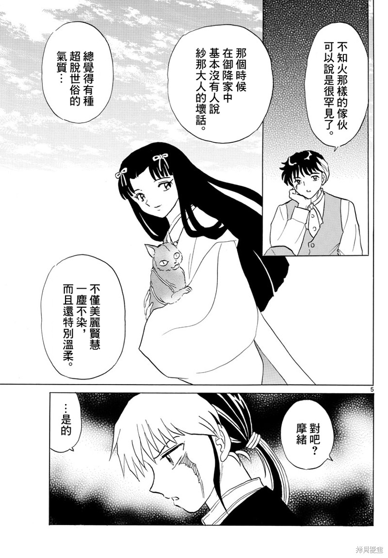 摩绪第165话在线观看 - 第5张