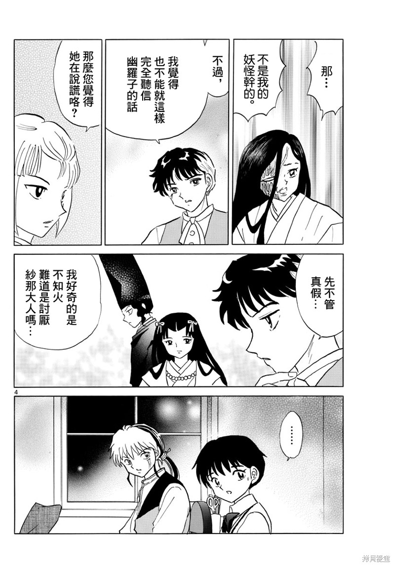 摩绪第165话在线观看 - 第4张