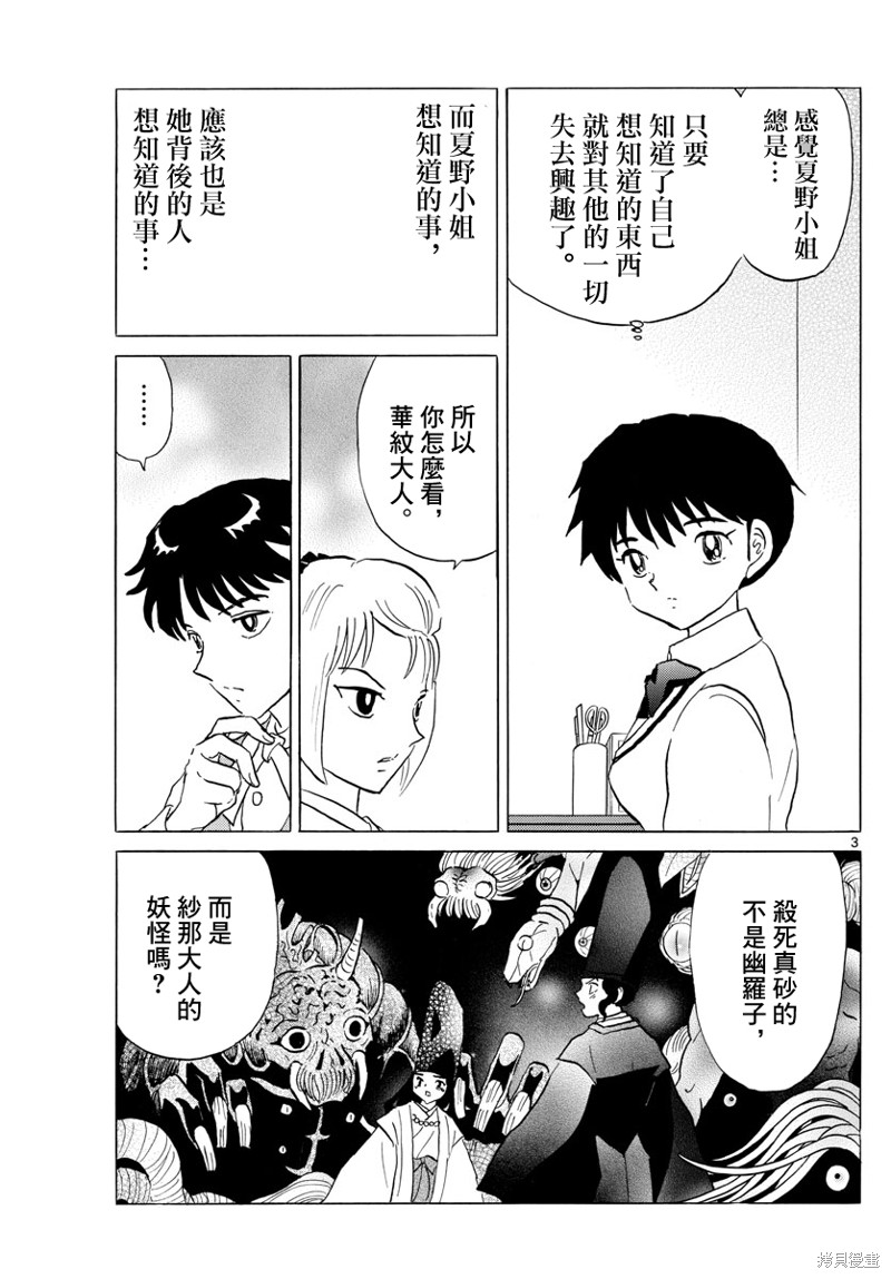 摩绪第165话在线观看 - 第3张