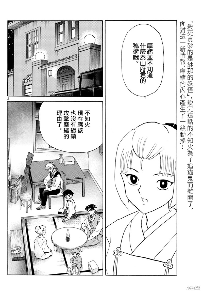 摩绪第165话在线观看 - 第2张