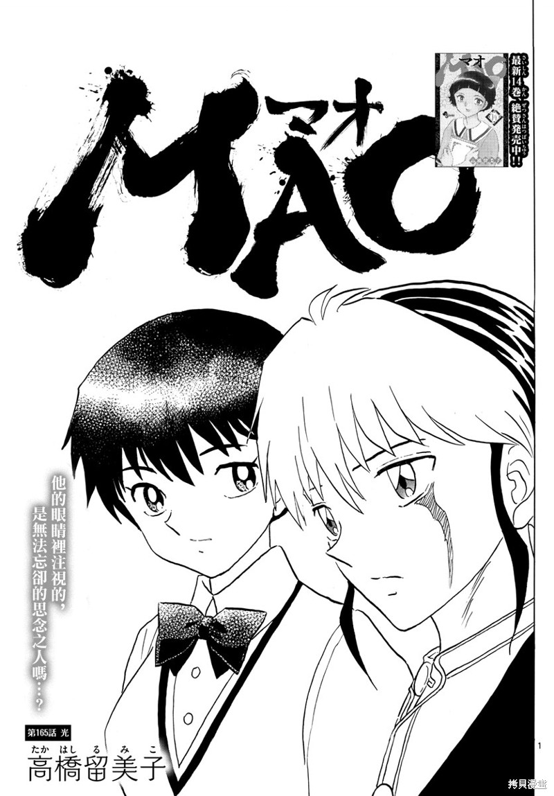 摩绪第165话在线观看 - 第1张