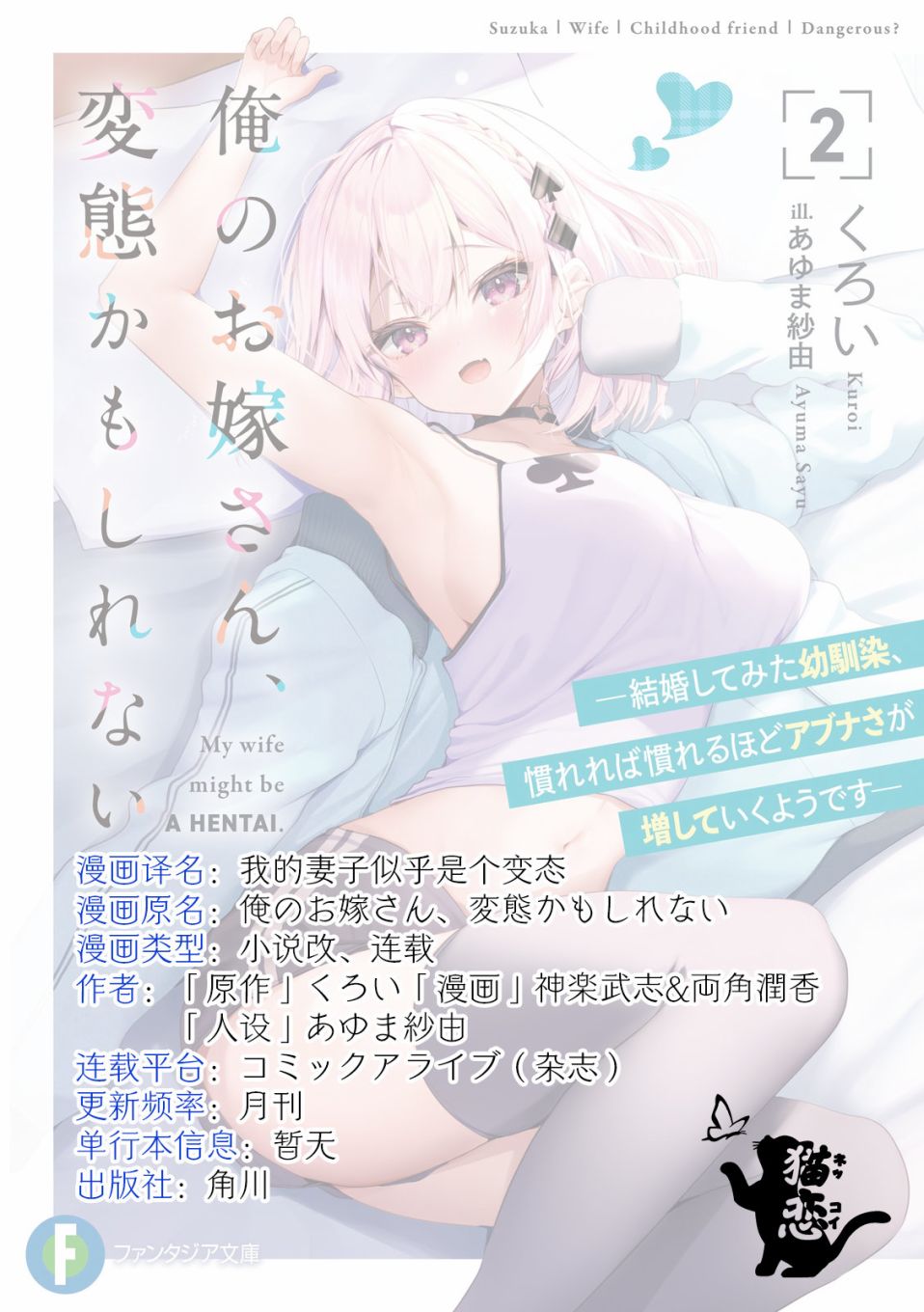我的妻子似乎是个变态第03话在线观看 - 第25张