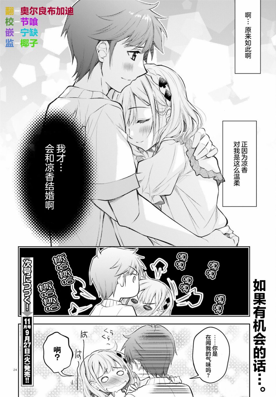 我的妻子似乎是个变态第03话在线观看 - 第24张