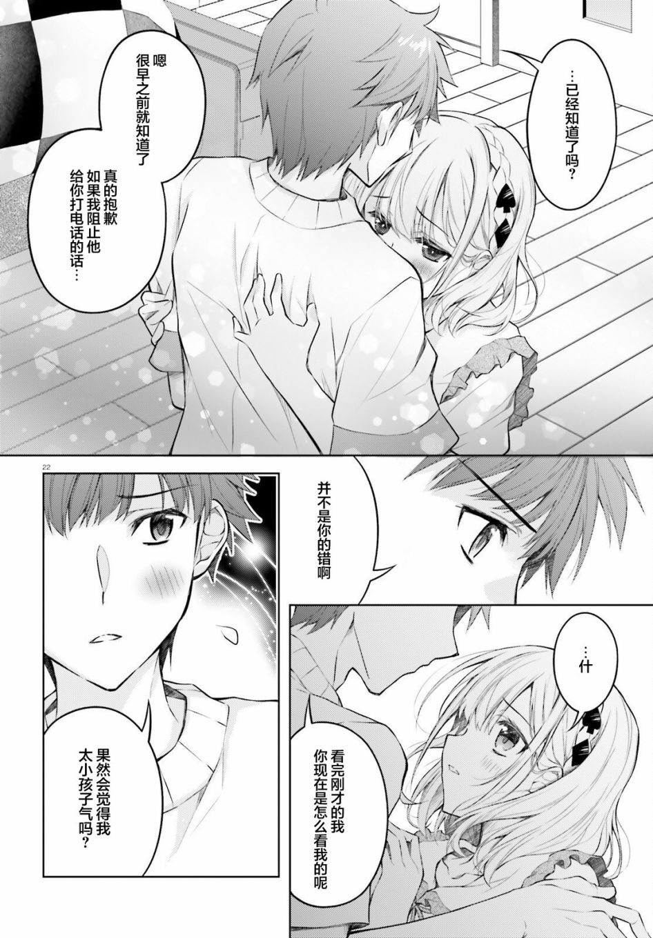 我的妻子似乎是个变态第03话在线观看 - 第22张