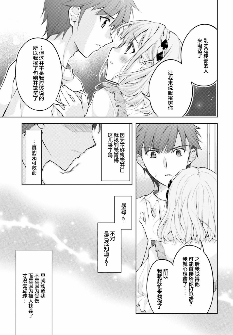 我的妻子似乎是个变态第03话在线观看 - 第21张