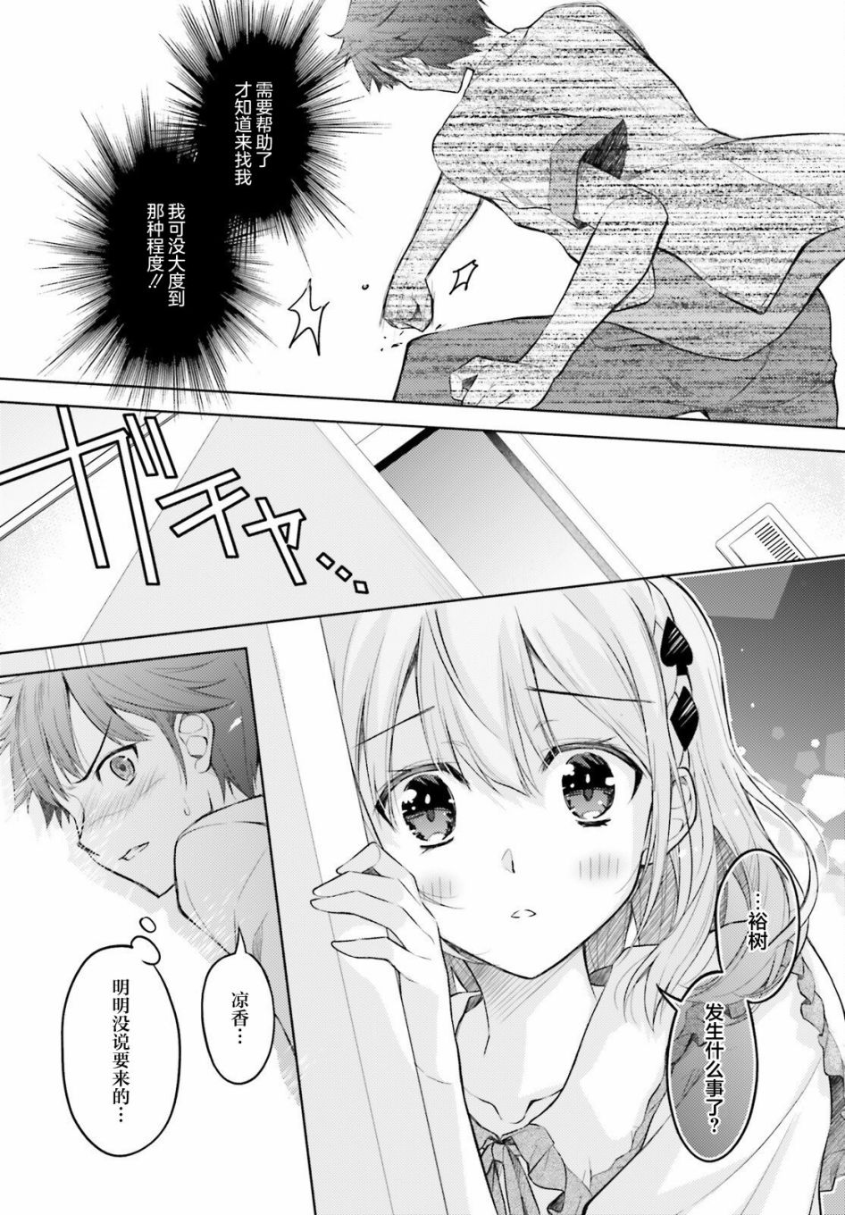我的妻子似乎是个变态第03话在线观看 - 第15张