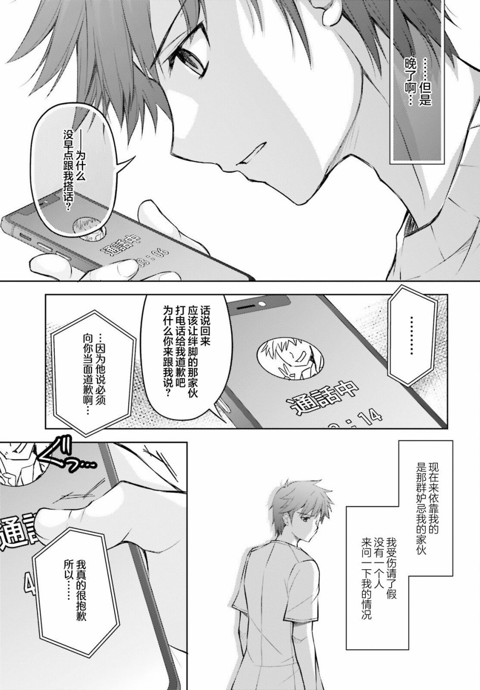 我的妻子似乎是个变态第03话在线观看 - 第13张