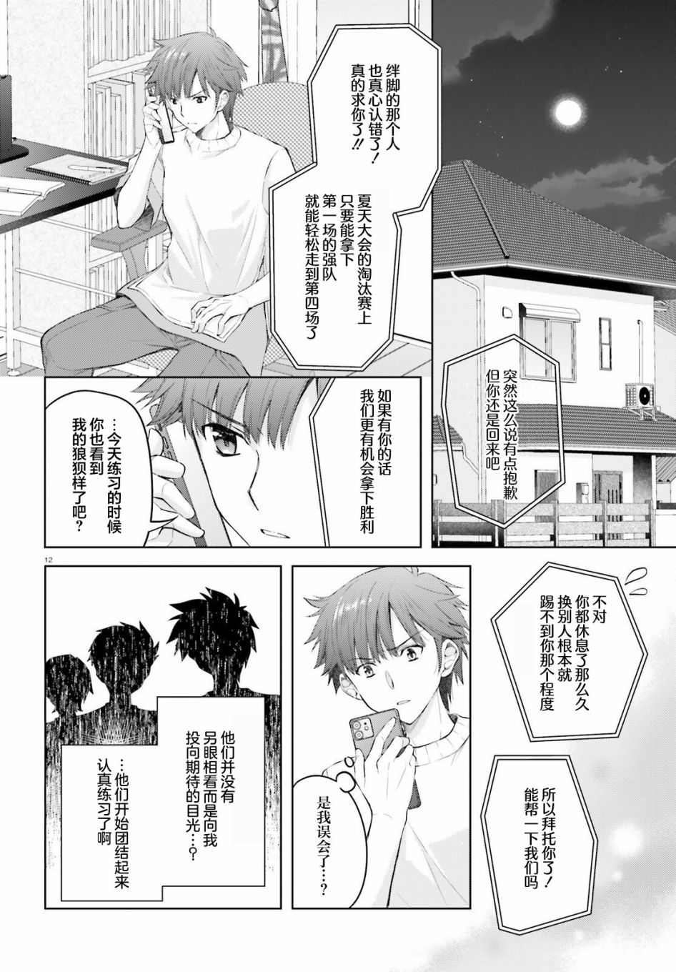 我的妻子似乎是个变态第03话在线观看 - 第12张