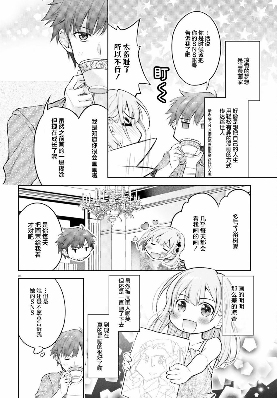 我的妻子似乎是个变态第03话在线观看 - 第6张