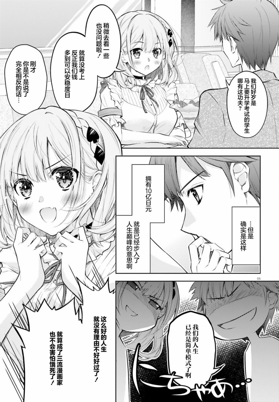 我的妻子似乎是个变态第03话在线观看 - 第5张